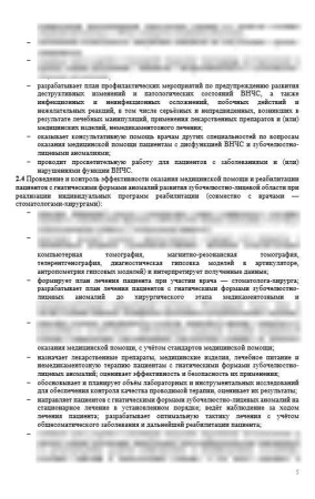 Комплект «Должностные инструкции в стоматологии»